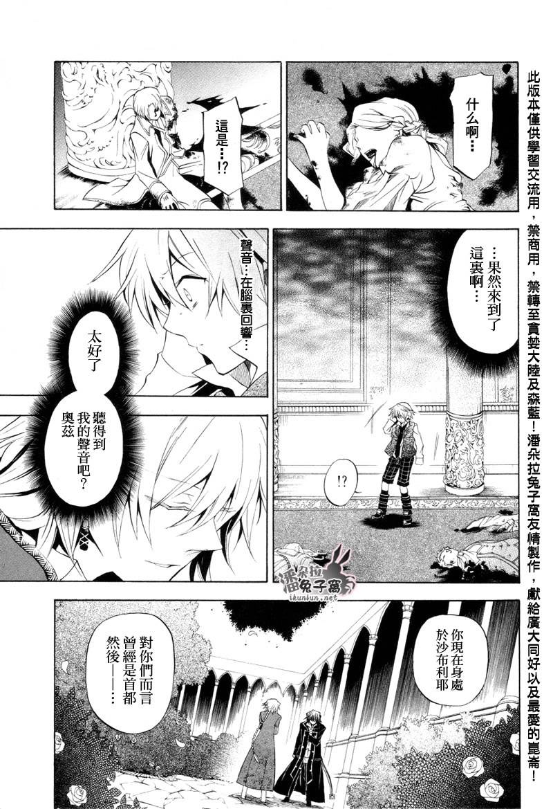 《潘朵拉之心》漫画最新章节第19话免费下拉式在线观看章节第【6】张图片