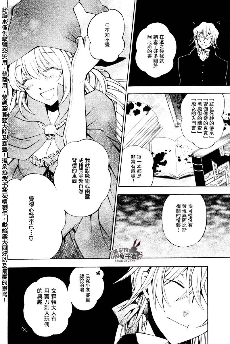 《潘朵拉之心》漫画最新章节第46话免费下拉式在线观看章节第【24】张图片