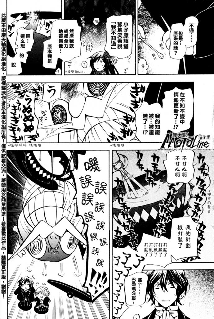 《潘朵拉之心》漫画最新章节第29话免费下拉式在线观看章节第【21】张图片