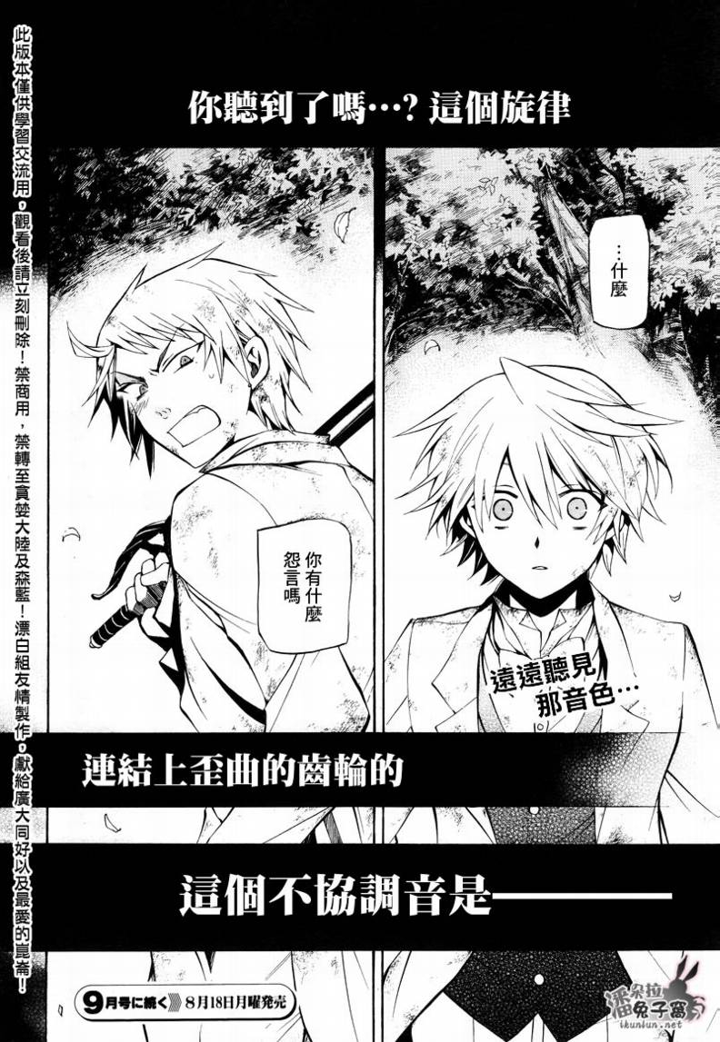 《潘朵拉之心》漫画最新章节第27话免费下拉式在线观看章节第【45】张图片