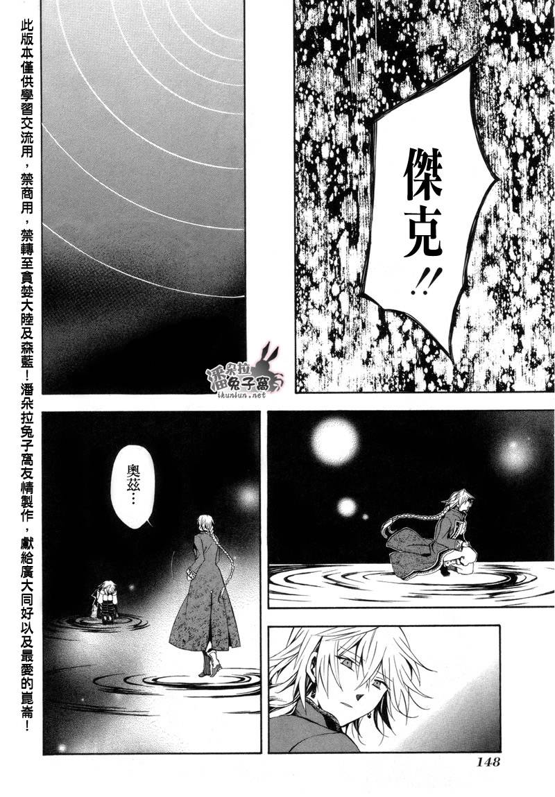 《潘朵拉之心》漫画最新章节第22话免费下拉式在线观看章节第【20】张图片