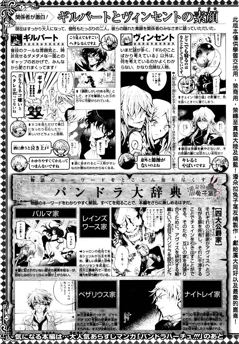 《潘朵拉之心》漫画最新章节第39话免费下拉式在线观看章节第【14】张图片