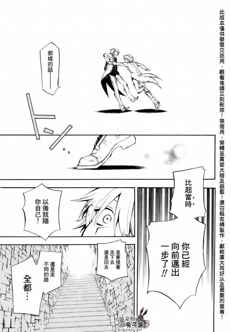 《潘朵拉之心》漫画最新章节第27话免费下拉式在线观看章节第【37】张图片