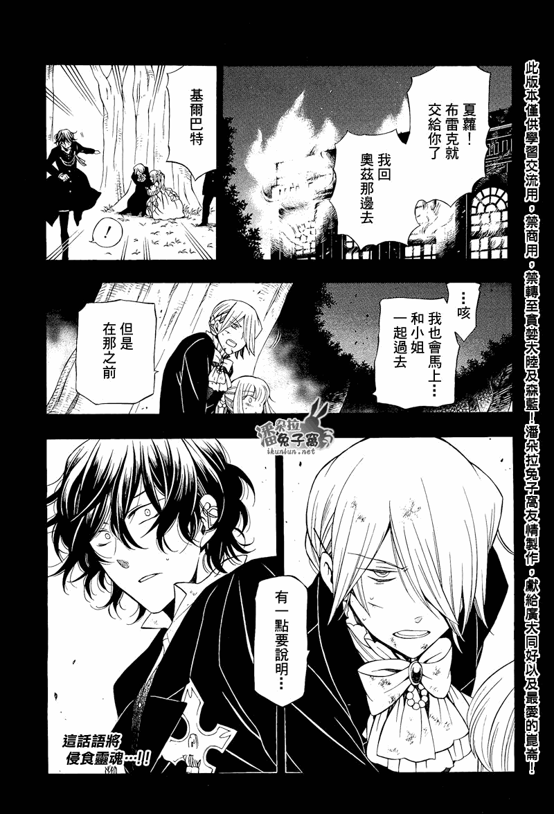 《潘朵拉之心》漫画最新章节第57话免费下拉式在线观看章节第【4】张图片