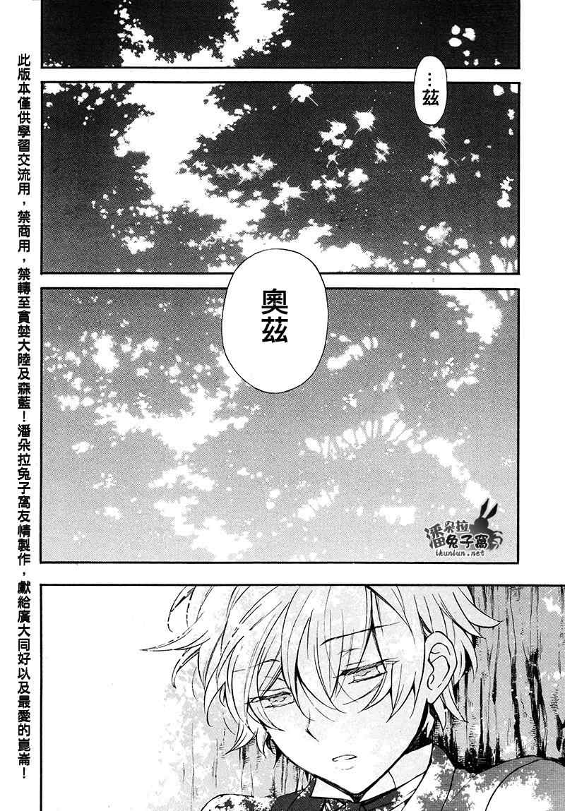 《潘朵拉之心》漫画最新章节第104话免费下拉式在线观看章节第【7】张图片