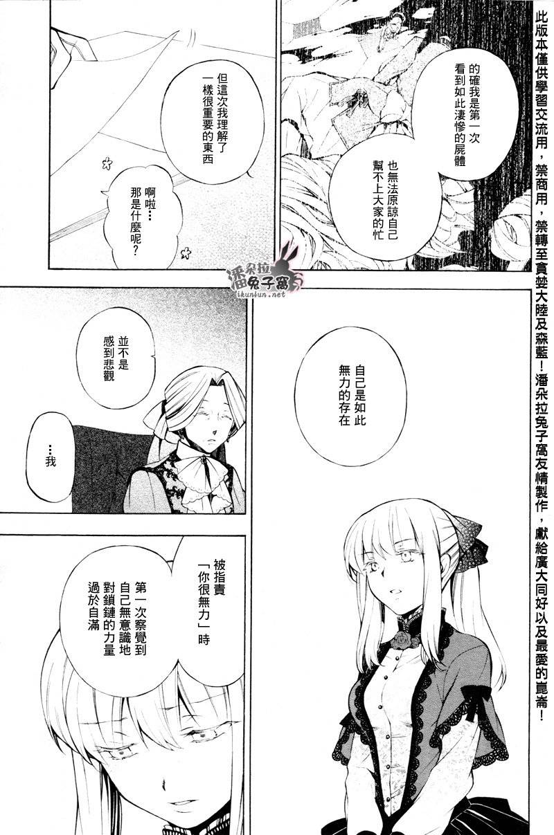 《潘朵拉之心》漫画最新章节第46话免费下拉式在线观看章节第【35】张图片