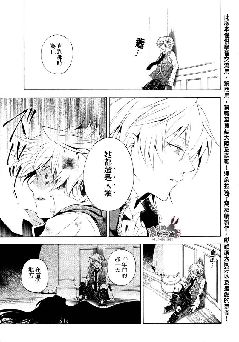 《潘朵拉之心》漫画最新章节第19话免费下拉式在线观看章节第【37】张图片