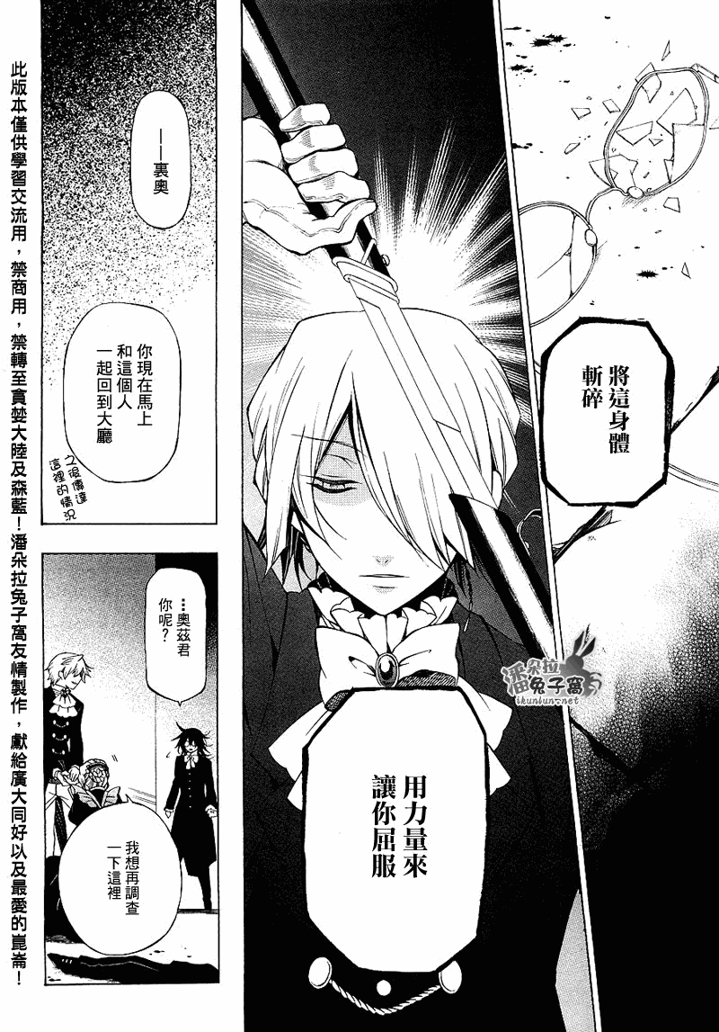 《潘朵拉之心》漫画最新章节第52话免费下拉式在线观看章节第【2】张图片