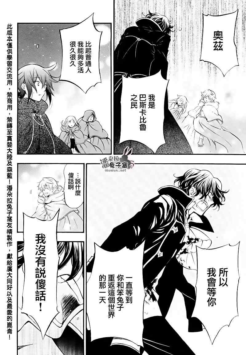 《潘朵拉之心》漫画最新章节第104话免费下拉式在线观看章节第【73】张图片