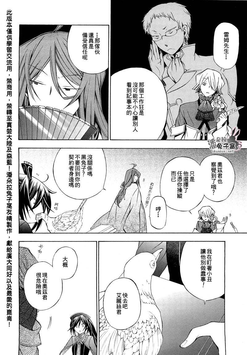 《潘朵拉之心》漫画最新章节第48话免费下拉式在线观看章节第【25】张图片