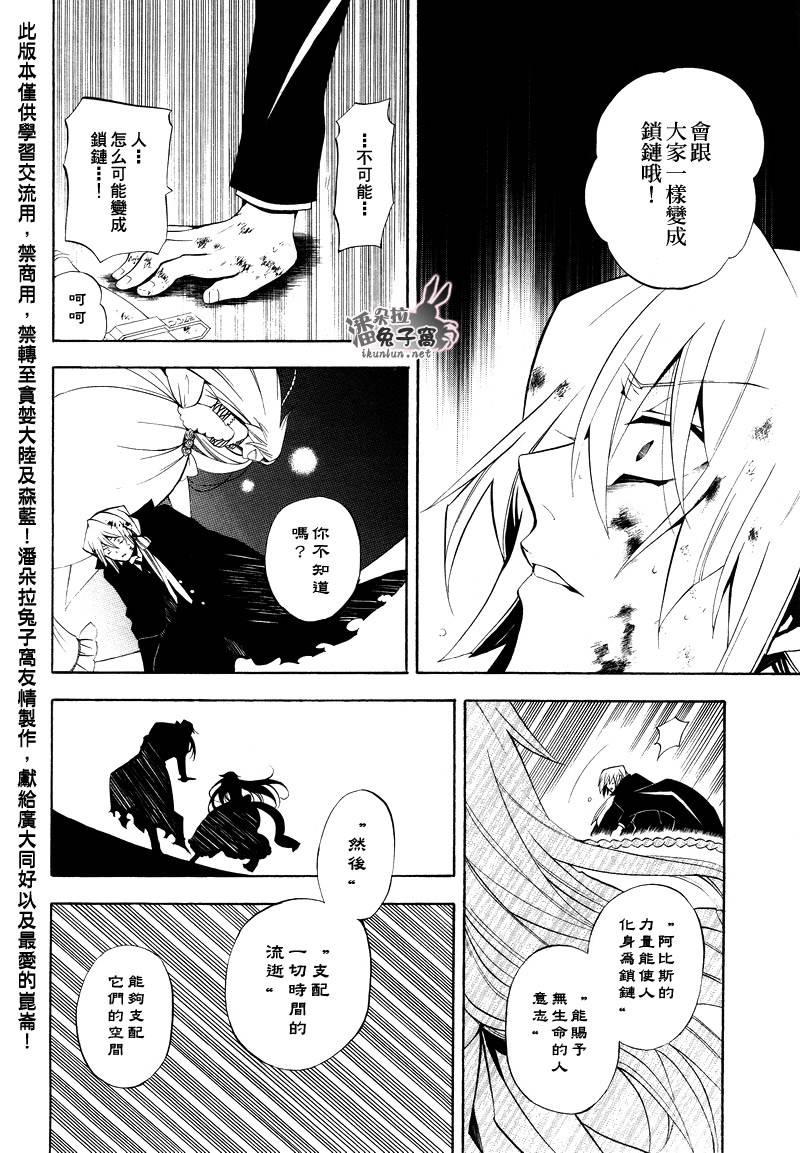 《潘朵拉之心》漫画最新章节第30话免费下拉式在线观看章节第【33】张图片