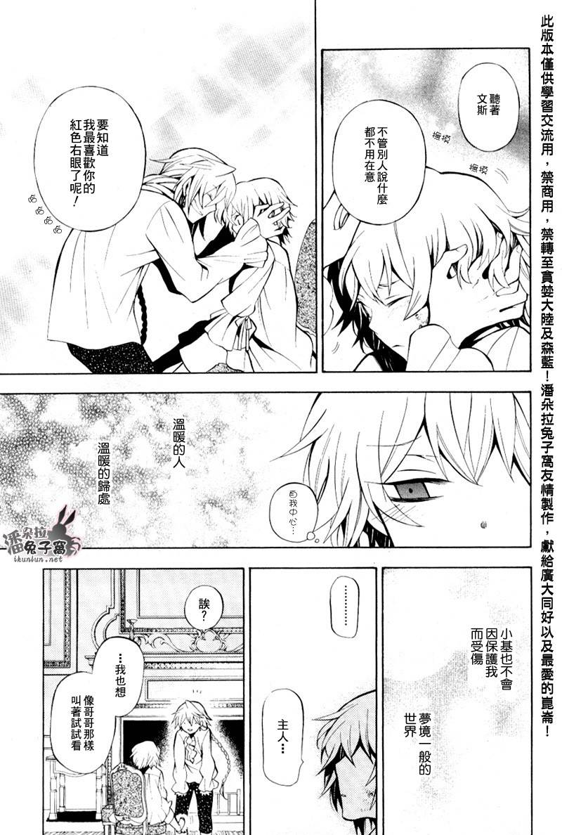 《潘朵拉之心》漫画最新章节第38话免费下拉式在线观看章节第【41】张图片