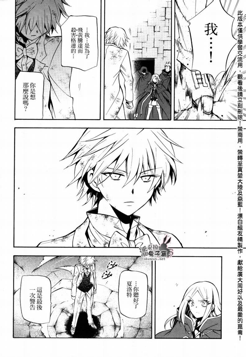 《潘朵拉之心》漫画最新章节第27话免费下拉式在线观看章节第【21】张图片