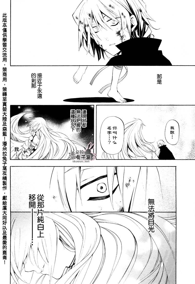 《潘朵拉之心》漫画最新章节第30话免费下拉式在线观看章节第【21】张图片