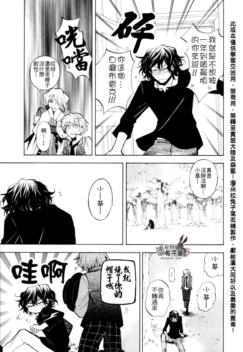 《潘朵拉之心》漫画最新章节第40话免费下拉式在线观看章节第【56】张图片