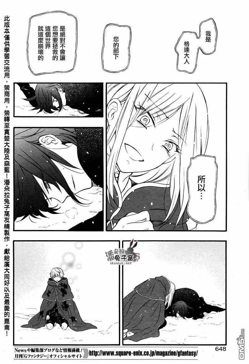 《潘朵拉之心》漫画最新章节第101话免费下拉式在线观看章节第【34】张图片