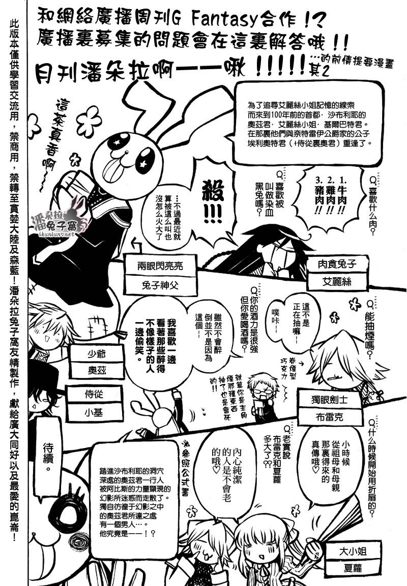 《潘朵拉之心》漫画最新章节第37话免费下拉式在线观看章节第【4】张图片