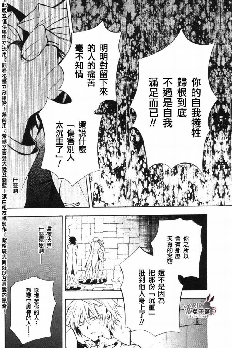 《潘朵拉之心》漫画最新章节第26话免费下拉式在线观看章节第【19】张图片