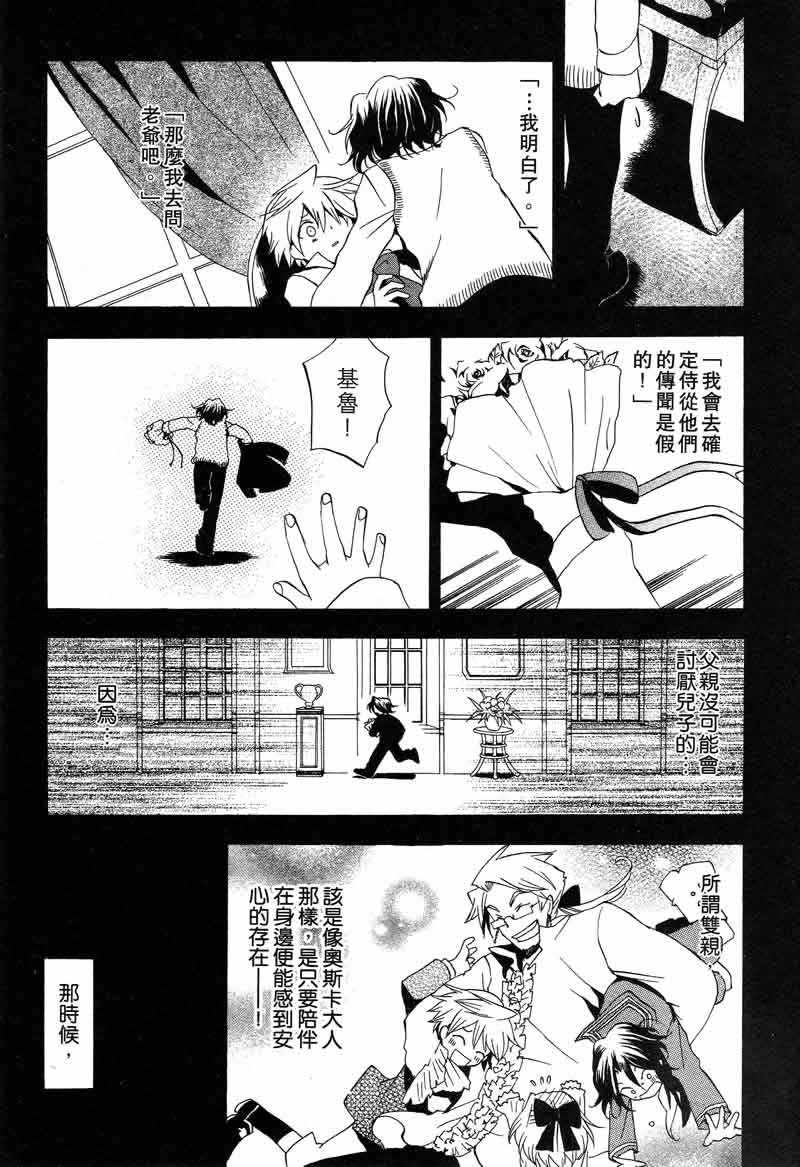 《潘朵拉之心》漫画最新章节第3卷免费下拉式在线观看章节第【29】张图片