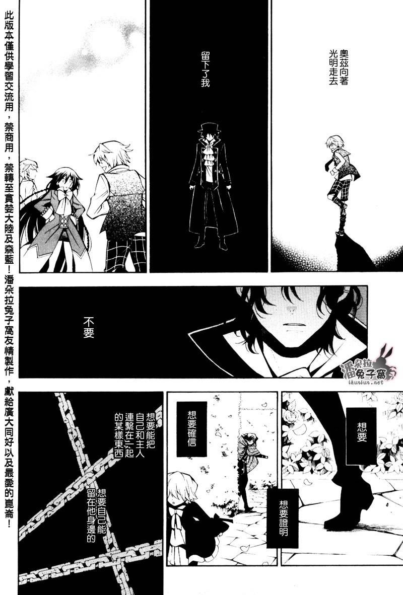 《潘朵拉之心》漫画最新章节第38话免费下拉式在线观看章节第【24】张图片