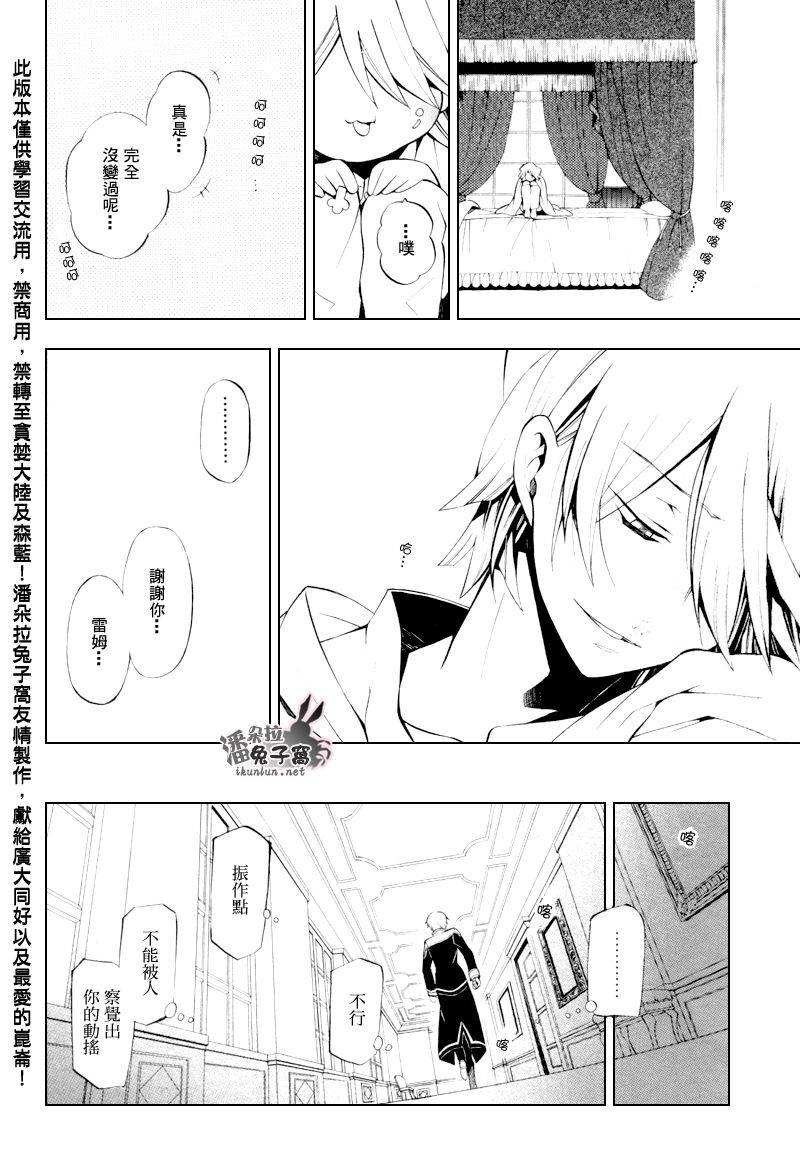 《潘朵拉之心》漫画最新章节第43话免费下拉式在线观看章节第【11】张图片