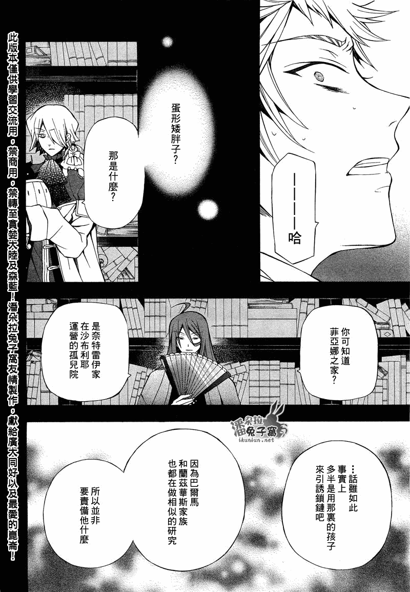 《潘朵拉之心》漫画最新章节第53话免费下拉式在线观看章节第【7】张图片