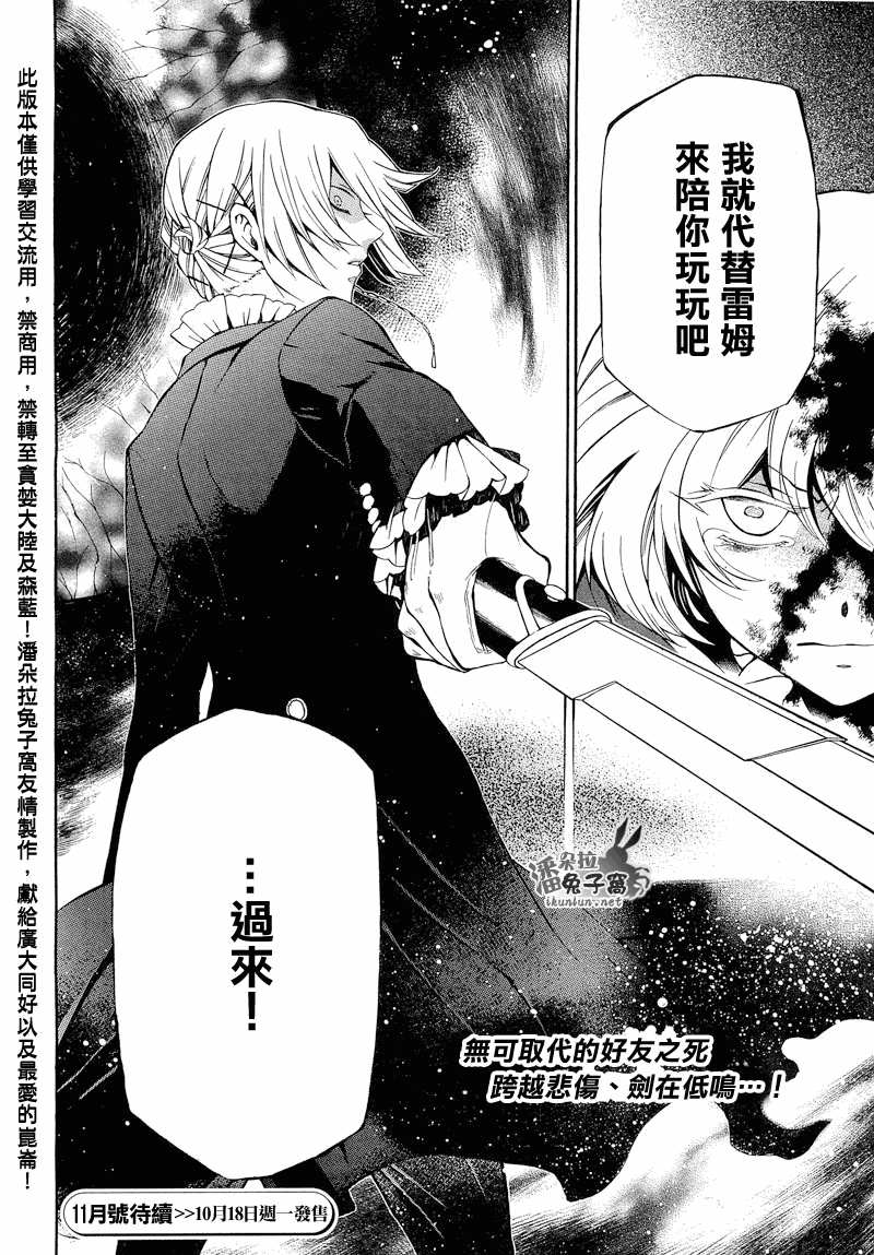 《潘朵拉之心》漫画最新章节第53话免费下拉式在线观看章节第【47】张图片