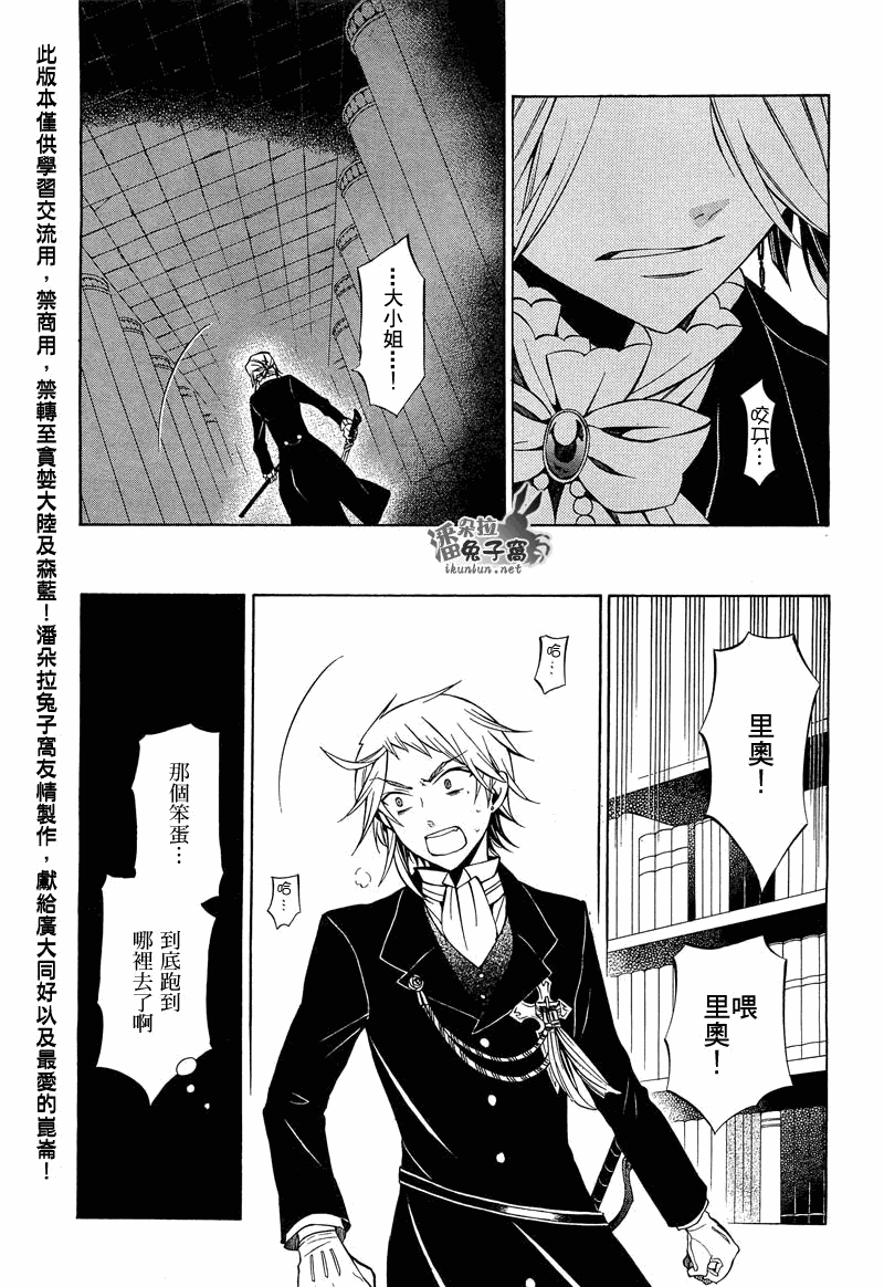 《潘朵拉之心》漫画最新章节第52话免费下拉式在线观看章节第【30】张图片