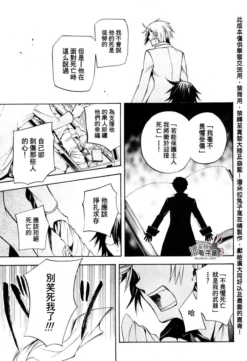 《潘朵拉之心》漫画最新章节第25话免费下拉式在线观看章节第【44】张图片