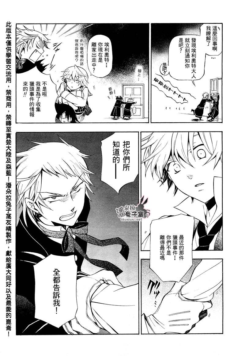 《潘朵拉之心》漫画最新章节第47话免费下拉式在线观看章节第【9】张图片