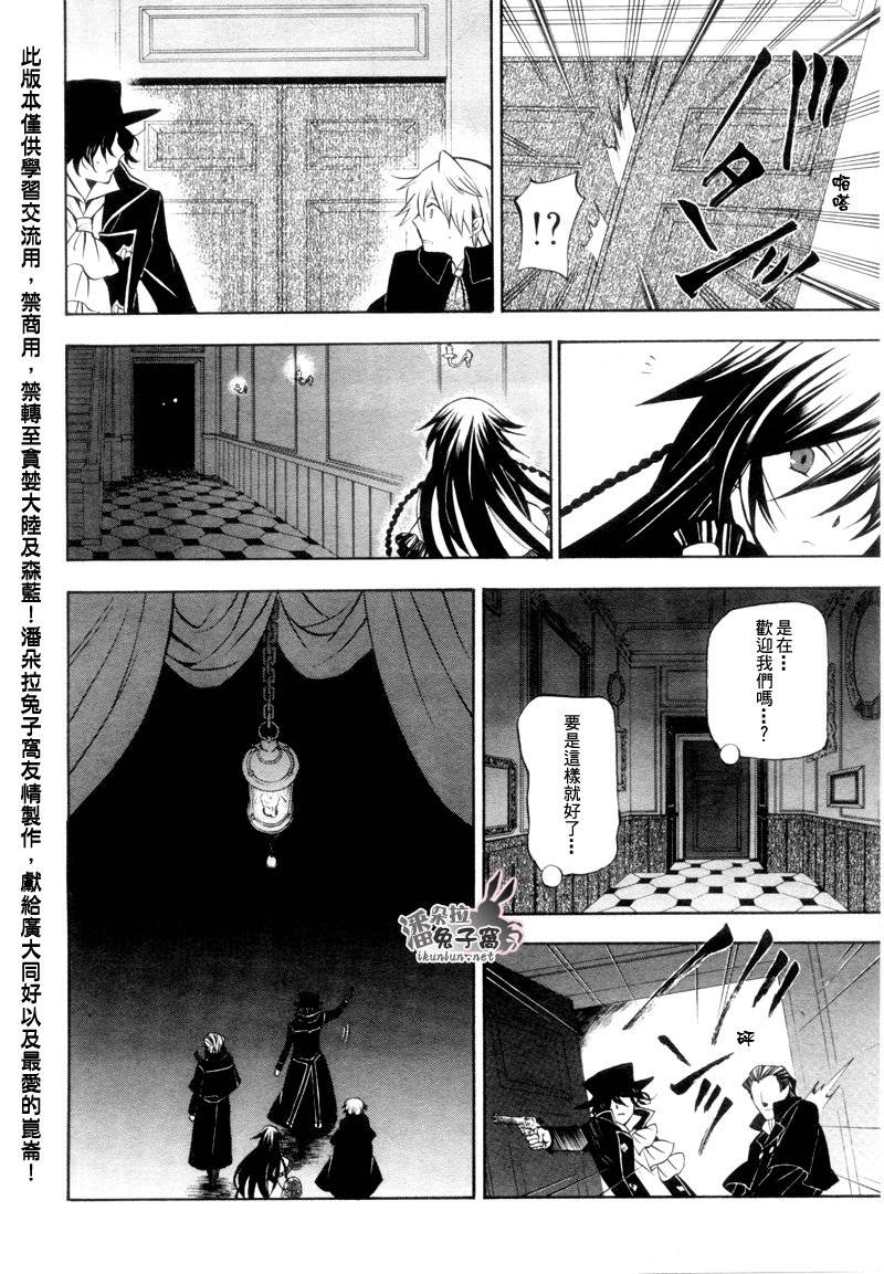 《潘朵拉之心》漫画最新章节第44话免费下拉式在线观看章节第【9】张图片