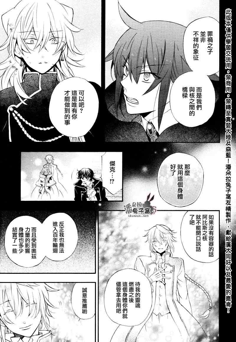 《潘朵拉之心》漫画最新章节第104话免费下拉式在线观看章节第【84】张图片