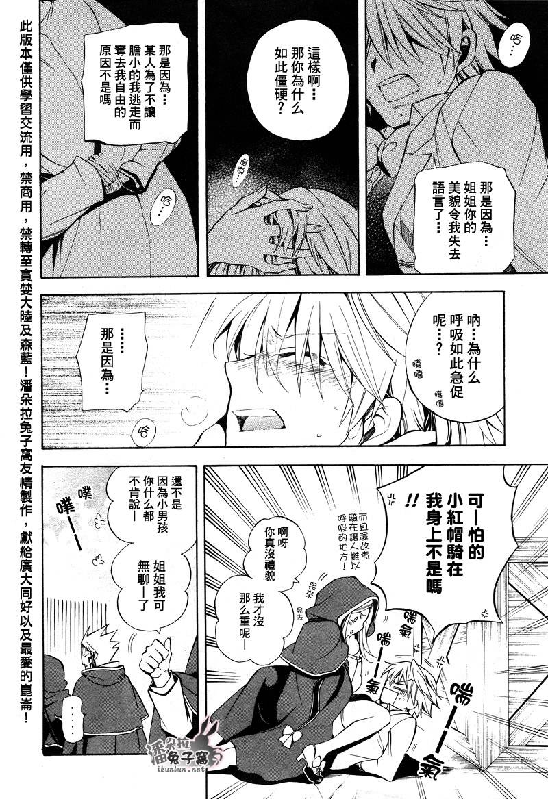 《潘朵拉之心》漫画最新章节第25话免费下拉式在线观看章节第【33】张图片