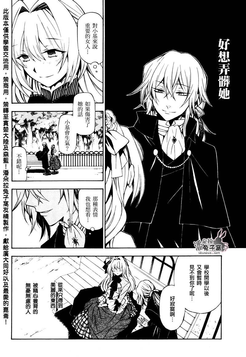 《潘朵拉之心》漫画最新章节第45话免费下拉式在线观看章节第【37】张图片