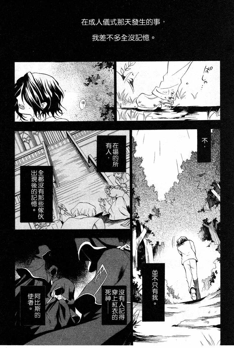 《潘朵拉之心》漫画最新章节第3卷免费下拉式在线观看章节第【128】张图片