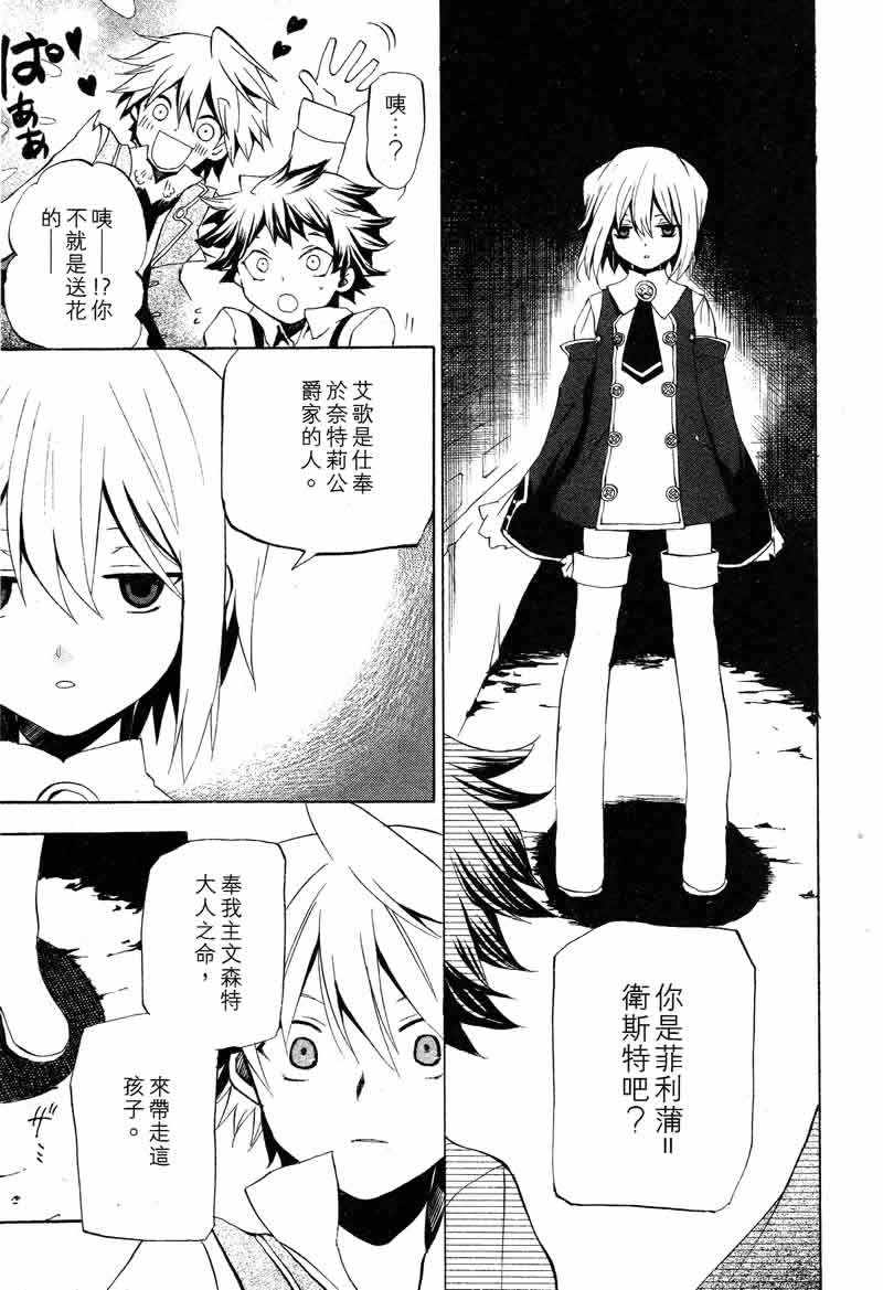 《潘朵拉之心》漫画最新章节第3卷免费下拉式在线观看章节第【43】张图片