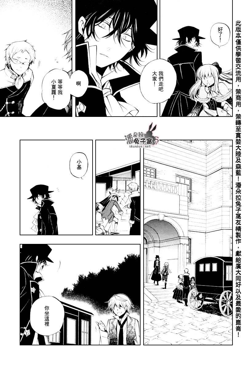 《潘朵拉之心》漫画最新章节第43话免费下拉式在线观看章节第【14】张图片