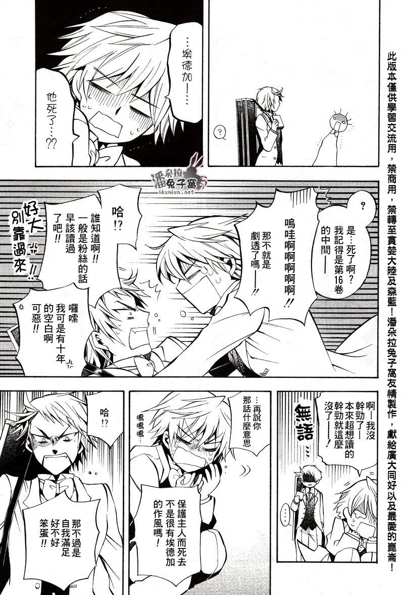 《潘朵拉之心》漫画最新章节第25话免费下拉式在线观看章节第【12】张图片