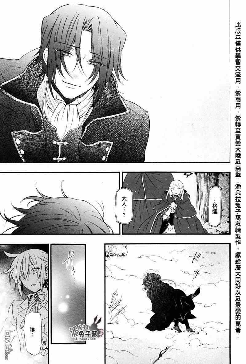 《潘朵拉之心》漫画最新章节第101话免费下拉式在线观看章节第【31】张图片