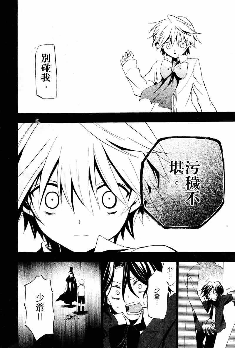 《潘朵拉之心》漫画最新章节第3卷免费下拉式在线观看章节第【36】张图片