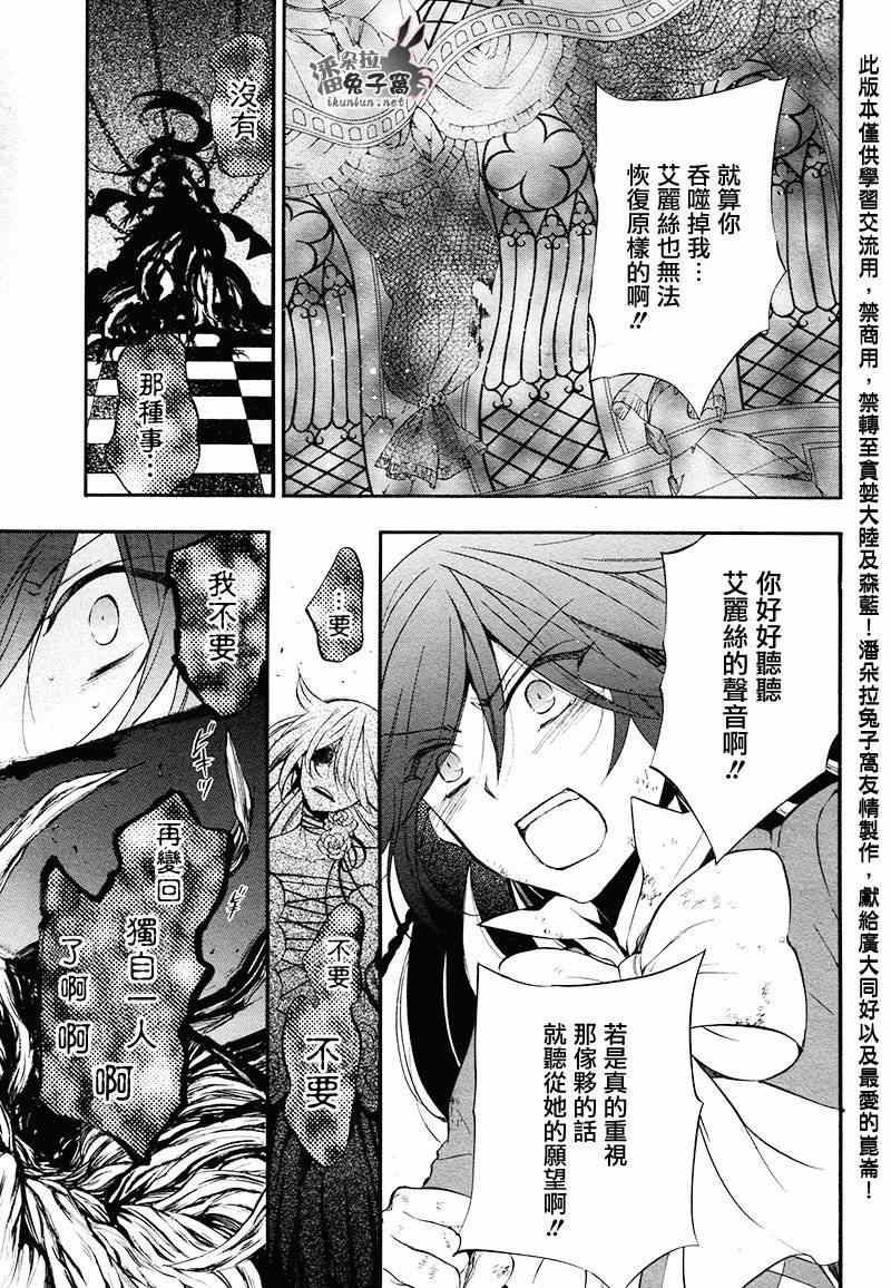 《潘朵拉之心》漫画最新章节第102话免费下拉式在线观看章节第【14】张图片