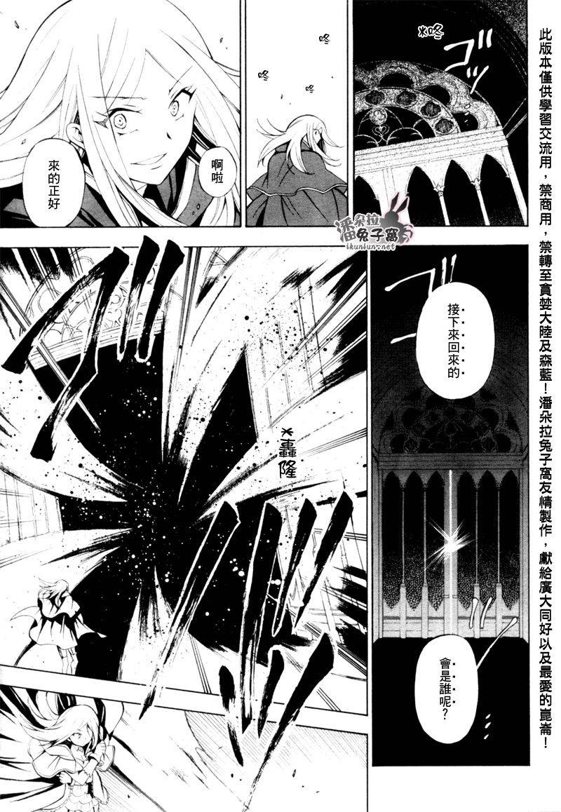 《潘朵拉之心》漫画最新章节第41话免费下拉式在线观看章节第【38】张图片