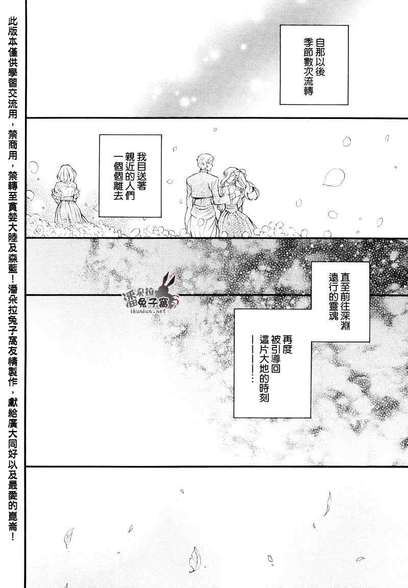 《潘朵拉之心》漫画最新章节第104话免费下拉式在线观看章节第【87】张图片