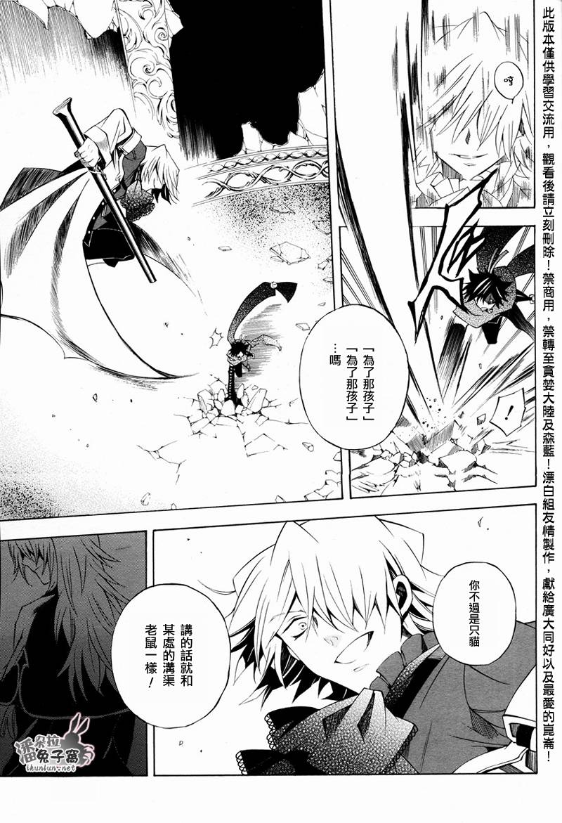 《潘朵拉之心》漫画最新章节第20话免费下拉式在线观看章节第【15】张图片