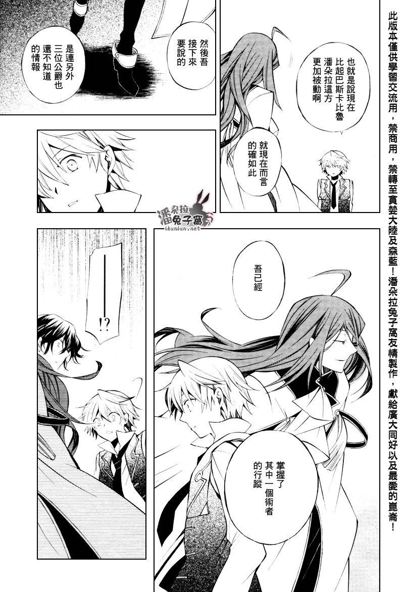 《潘朵拉之心》漫画最新章节第43话免费下拉式在线观看章节第【33】张图片