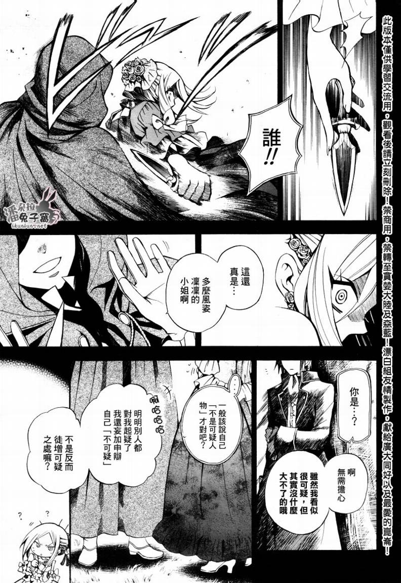 《潘朵拉之心》漫画最新章节第27话免费下拉式在线观看章节第【6】张图片