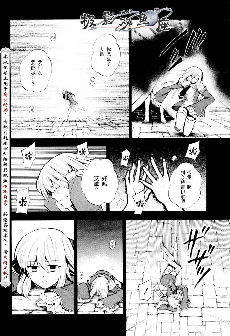 《潘朵拉之心》漫画最新章节第34话免费下拉式在线观看章节第【3】张图片