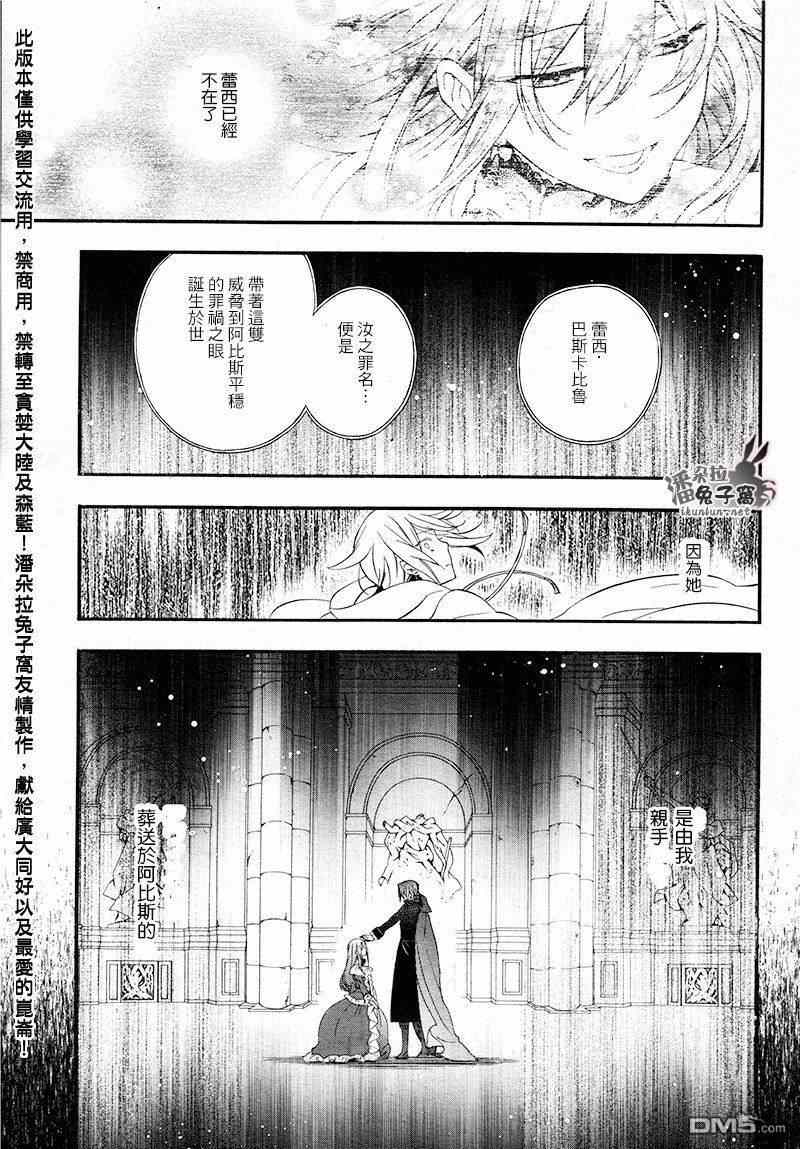 《潘朵拉之心》漫画最新章节第101话免费下拉式在线观看章节第【17】张图片