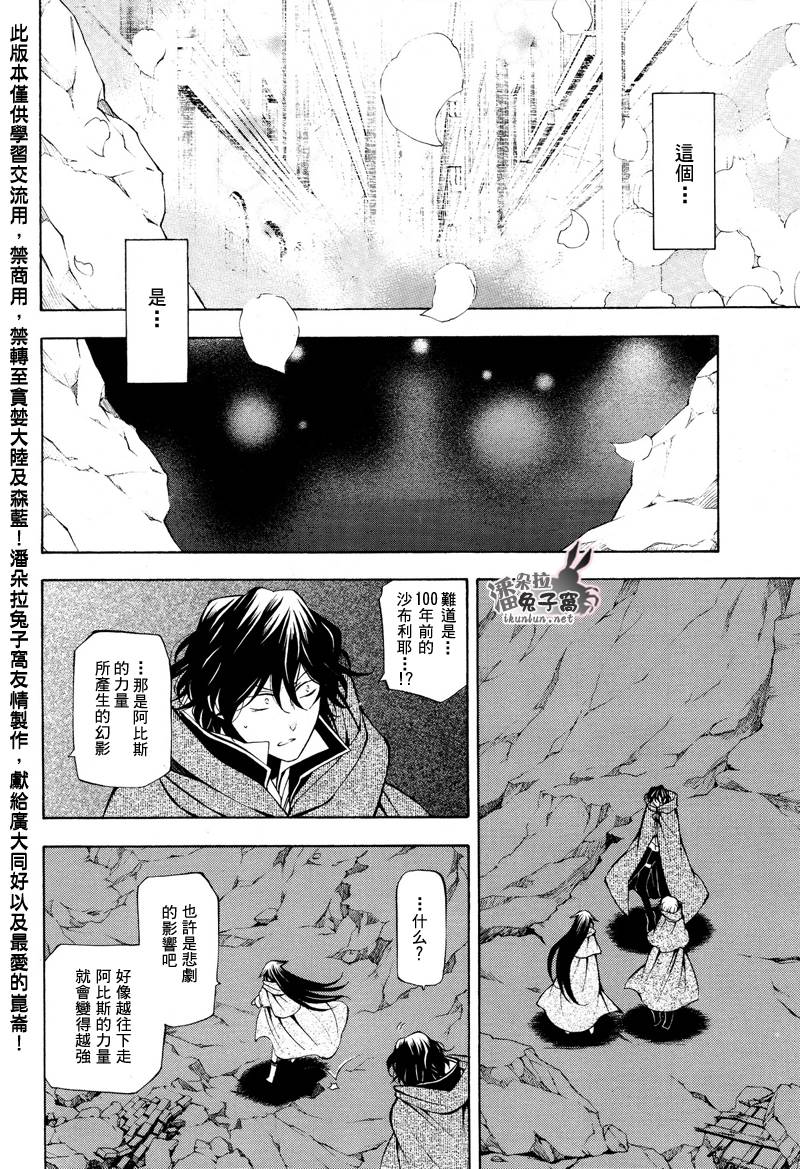 《潘朵拉之心》漫画最新章节第36话免费下拉式在线观看章节第【29】张图片