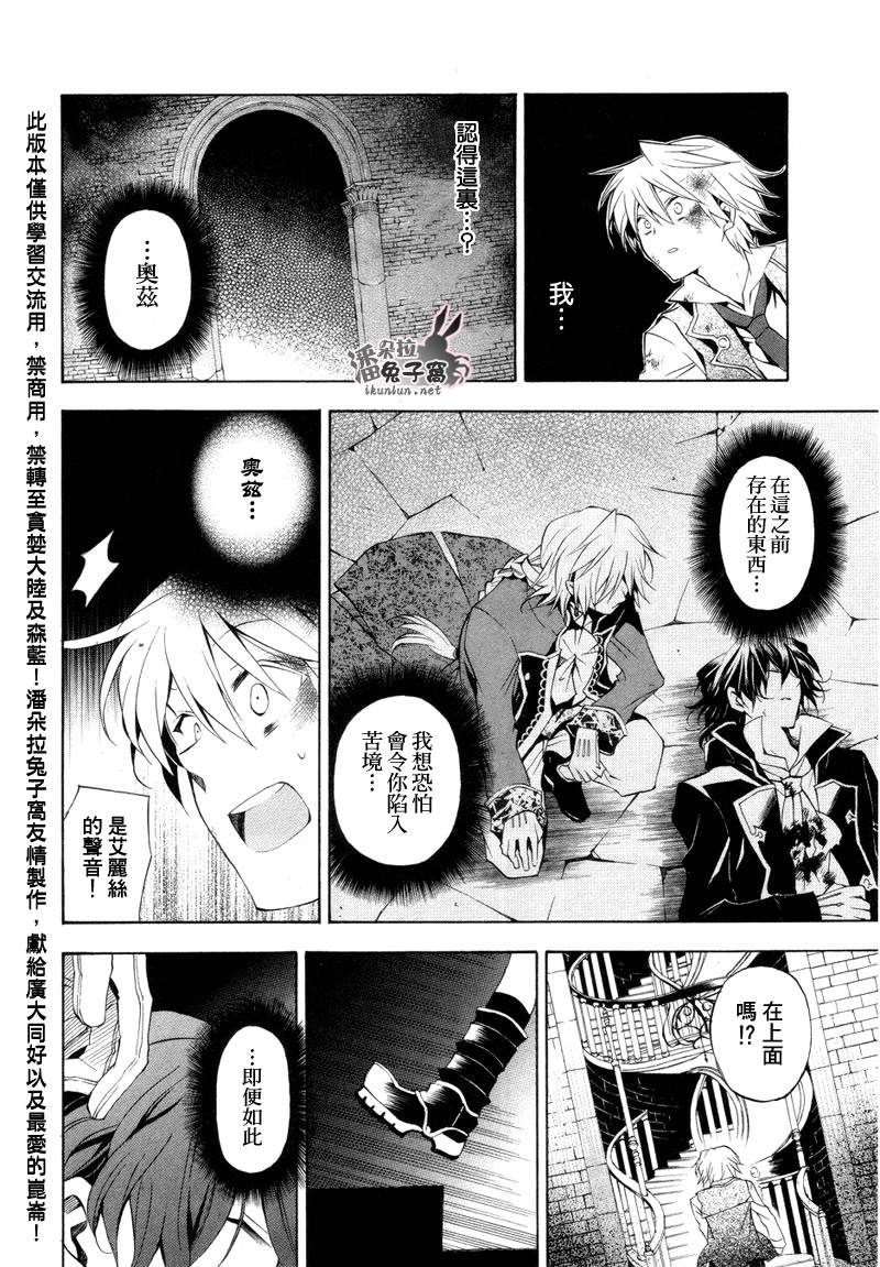 《潘朵拉之心》漫画最新章节第19话免费下拉式在线观看章节第【33】张图片